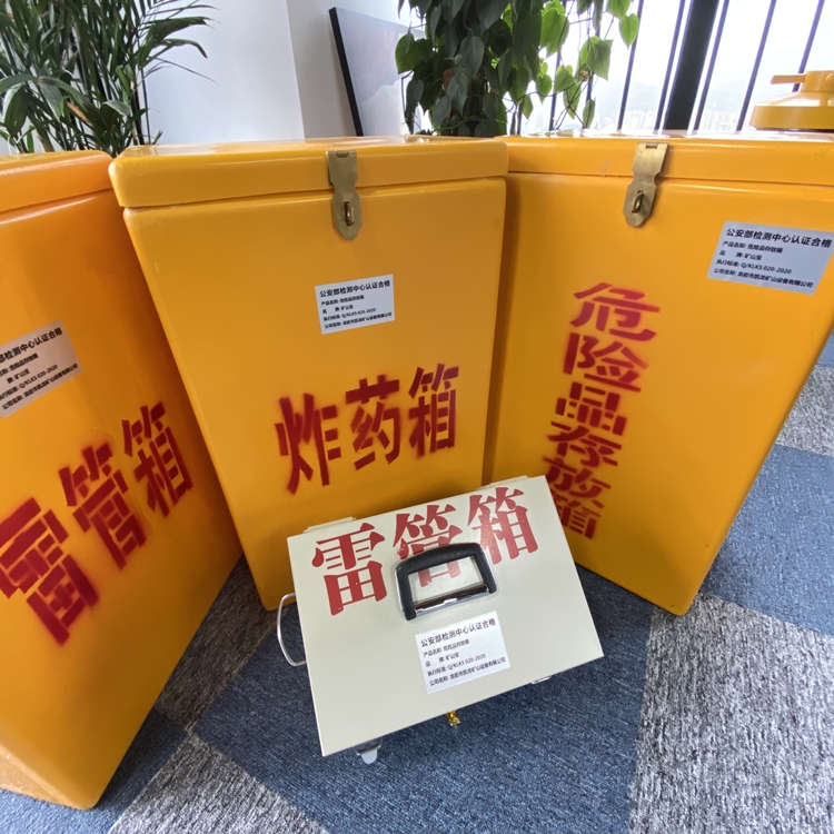 罗城火工品存放箱 手提式雷管炸药箱的材质特性与标准规格解析