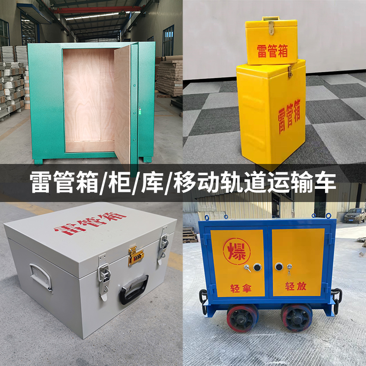 罗城火工品存放箱的种类与核心优点全解析