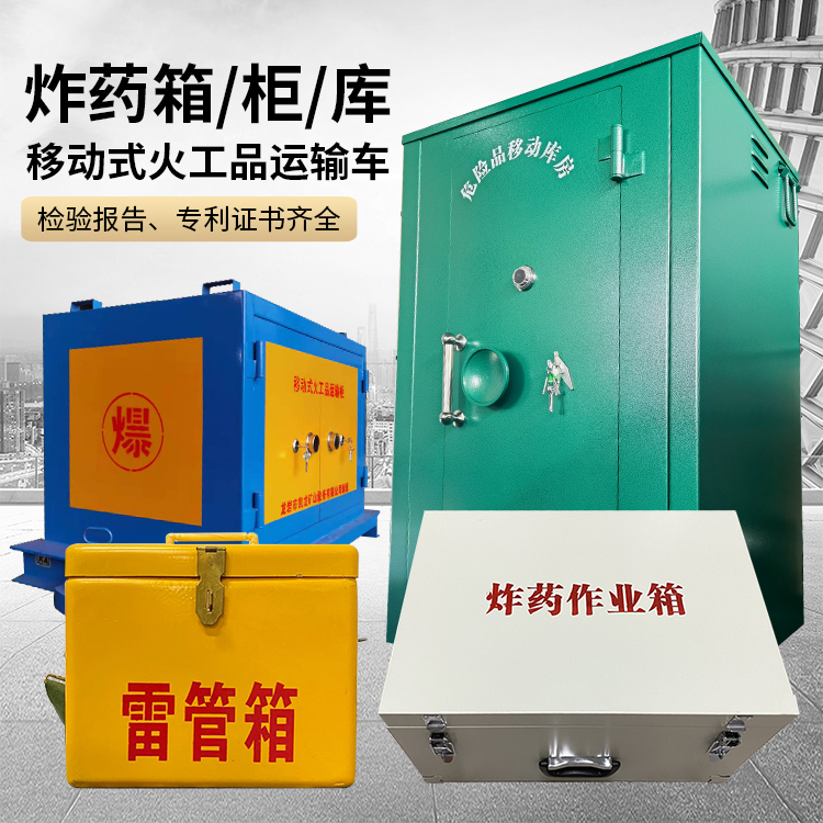 罗城易爆品存放柜 炸药柜 凯龙火工品存放柜型号解析与核心功能