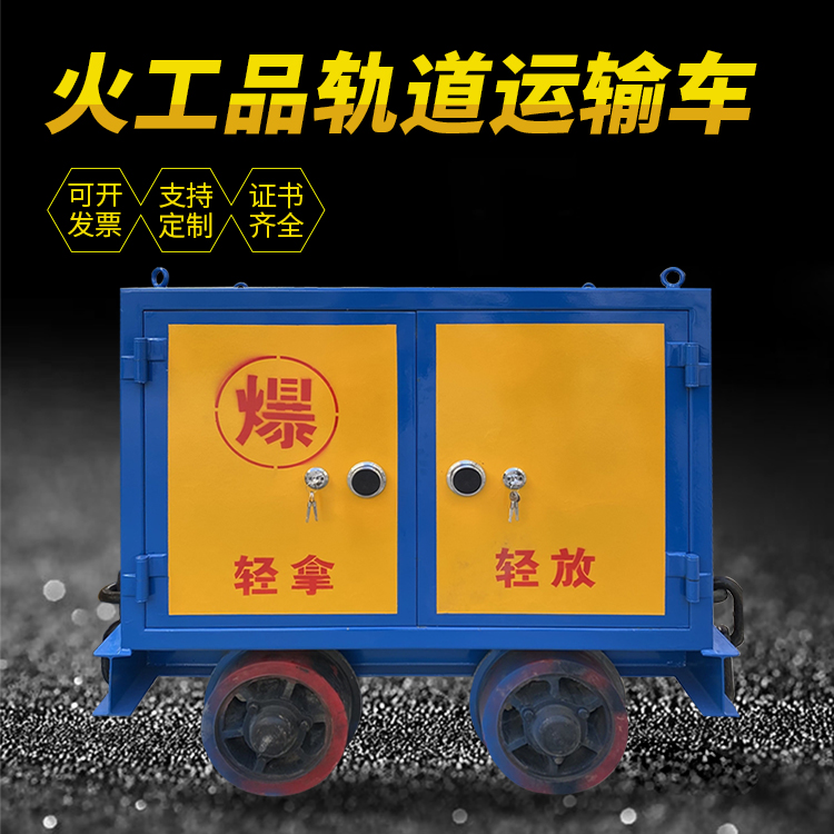 罗城井下轨道火工品运输柜/车的产品特点和应用价值分析