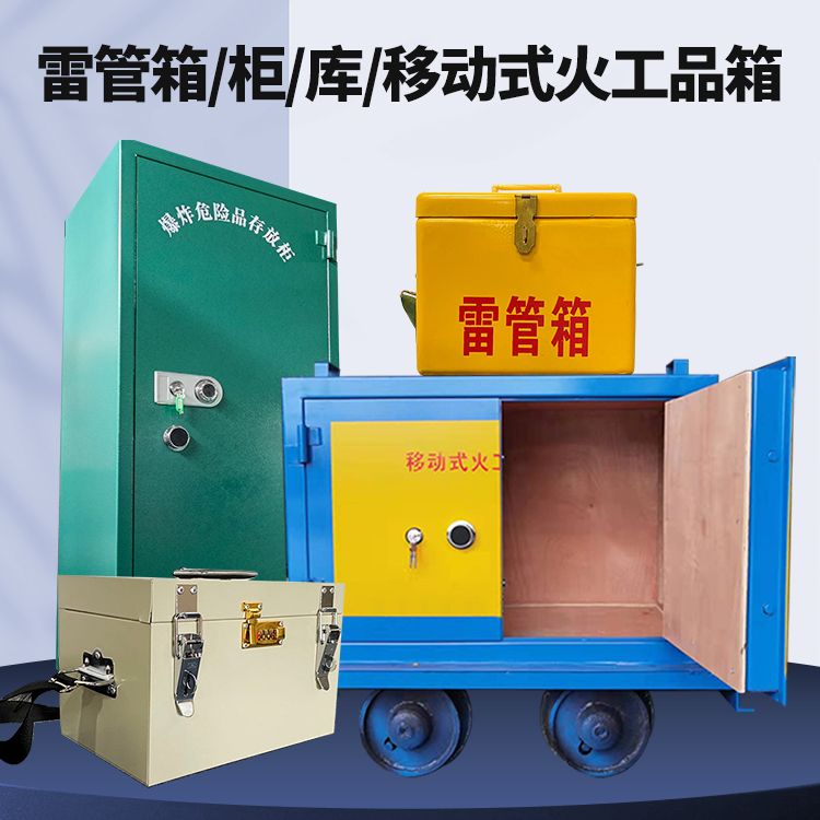 罗城矿用火工品临时存放库危险品存放的安全设计与规范